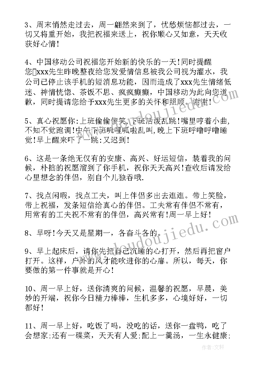 最新周一给客户的微信问候简单 周一祝福短信周一客户问候短信(大全5篇)