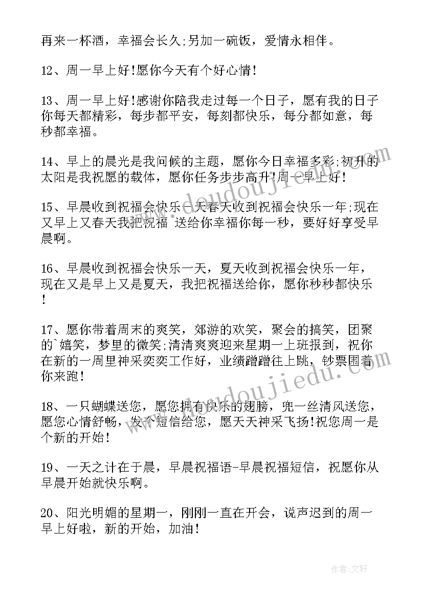 最新周一给客户的微信问候简单 周一祝福短信周一客户问候短信(大全5篇)