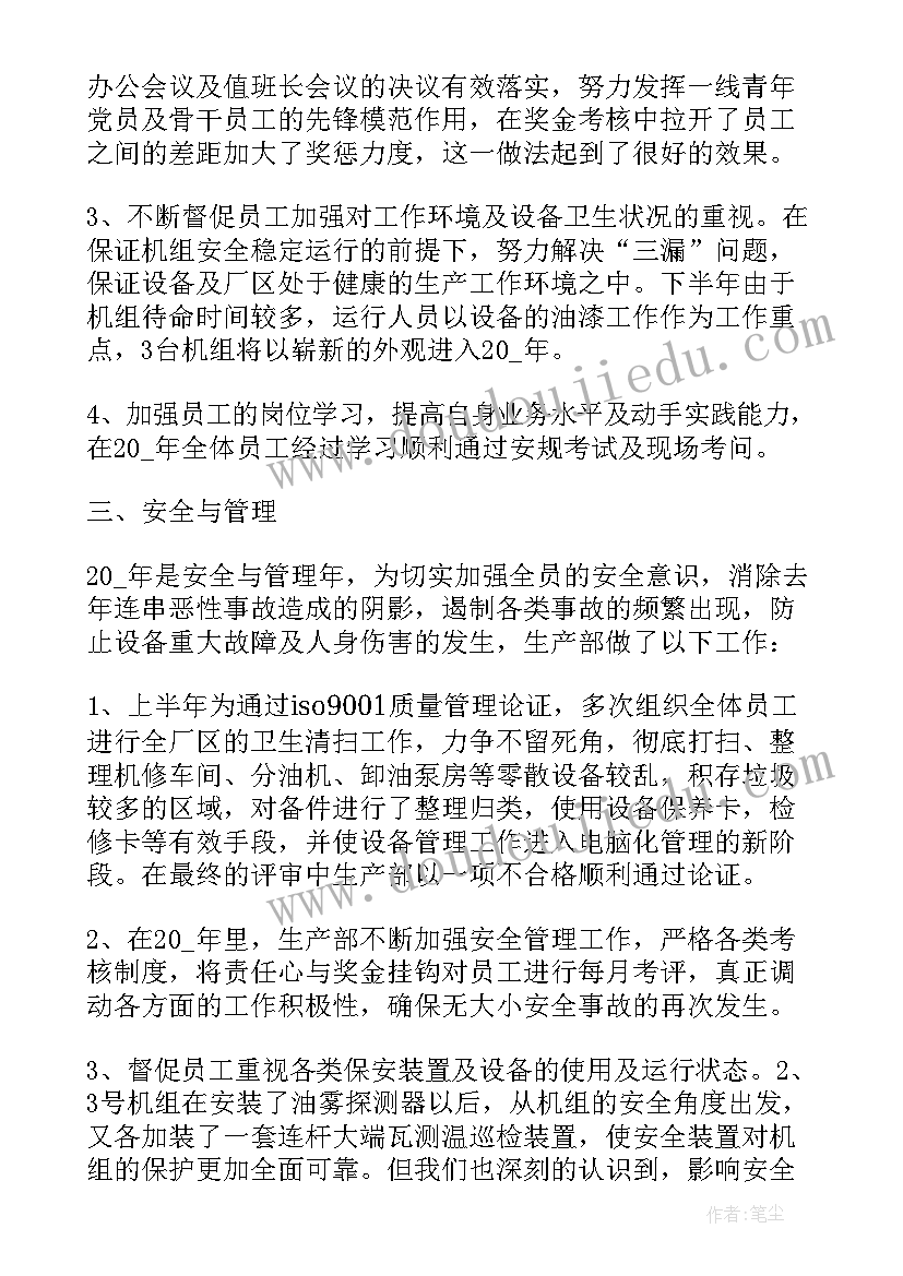 最新生产组长年度工作总结 上半年生产工作总结(模板5篇)