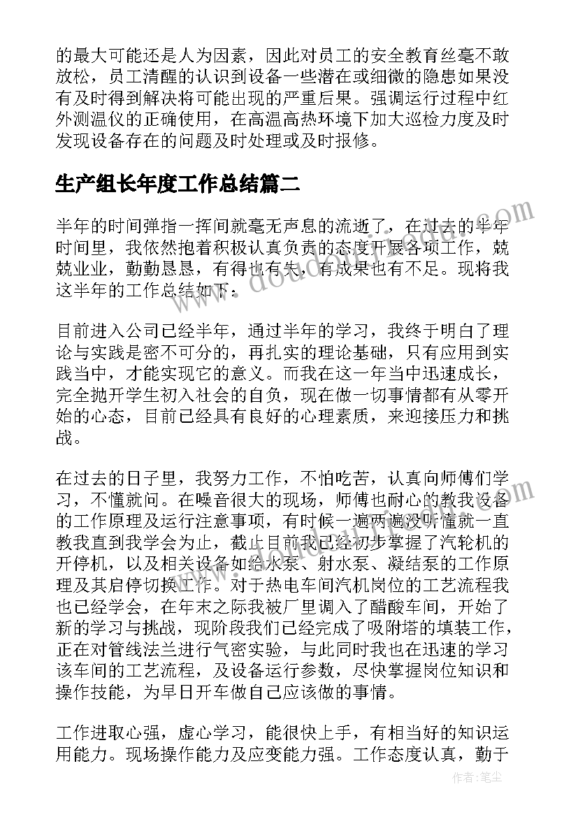 最新生产组长年度工作总结 上半年生产工作总结(模板5篇)