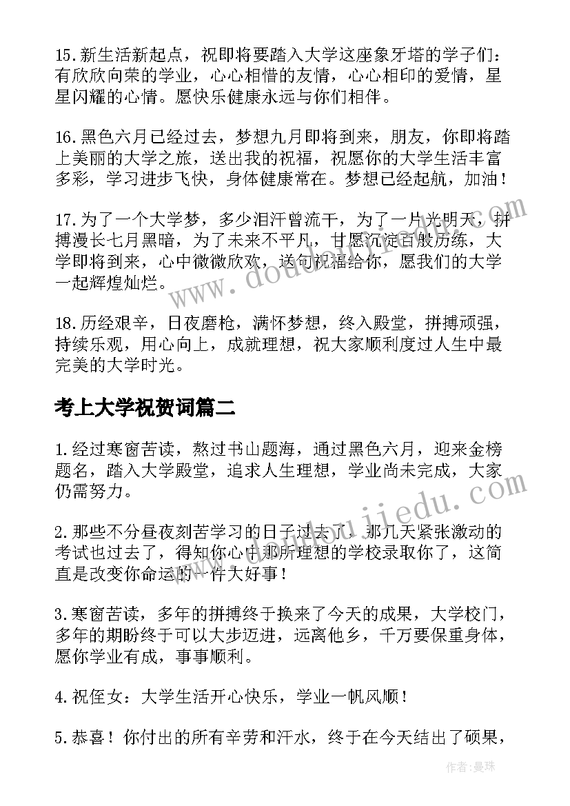 2023年考上大学祝贺词 恭喜考上大学的祝福语(通用5篇)