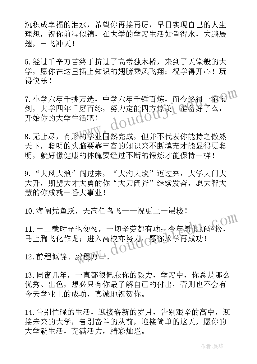 2023年考上大学祝贺词 恭喜考上大学的祝福语(通用5篇)