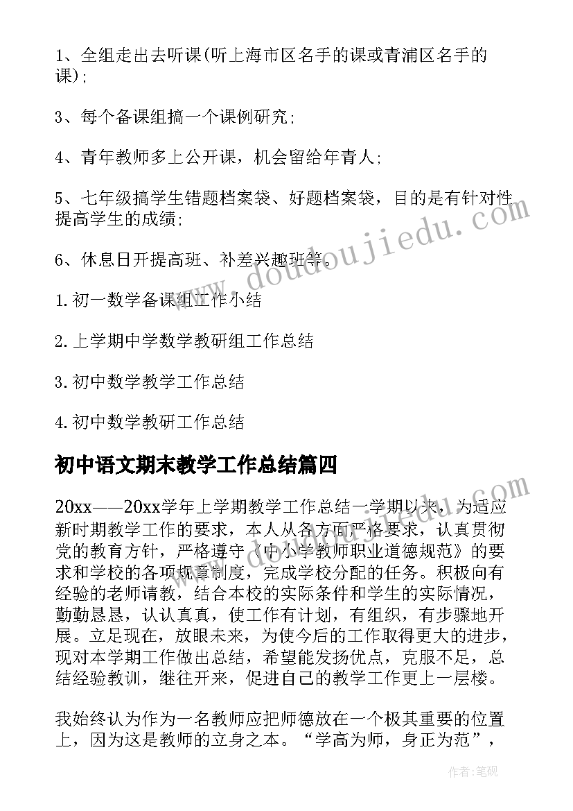 2023年初中语文期末教学工作总结(模板5篇)