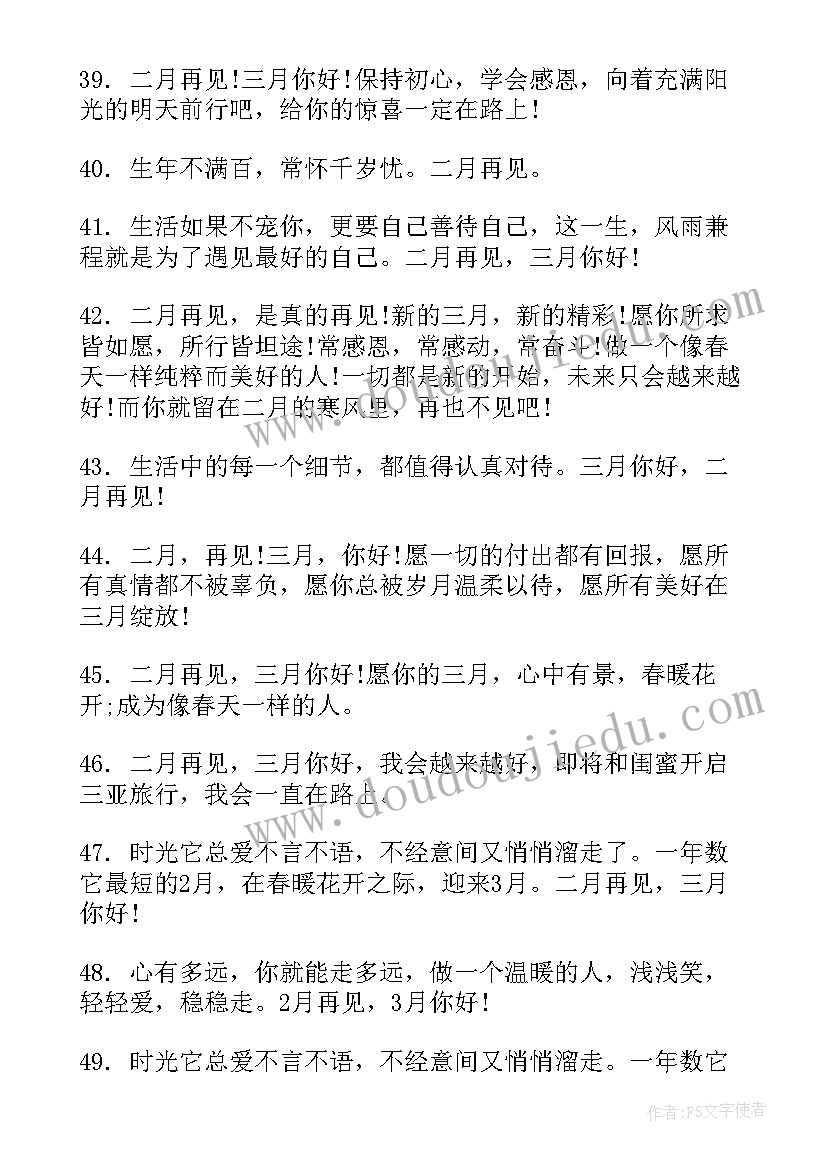 最新二月再见三月你好朋友圈文案(优秀8篇)