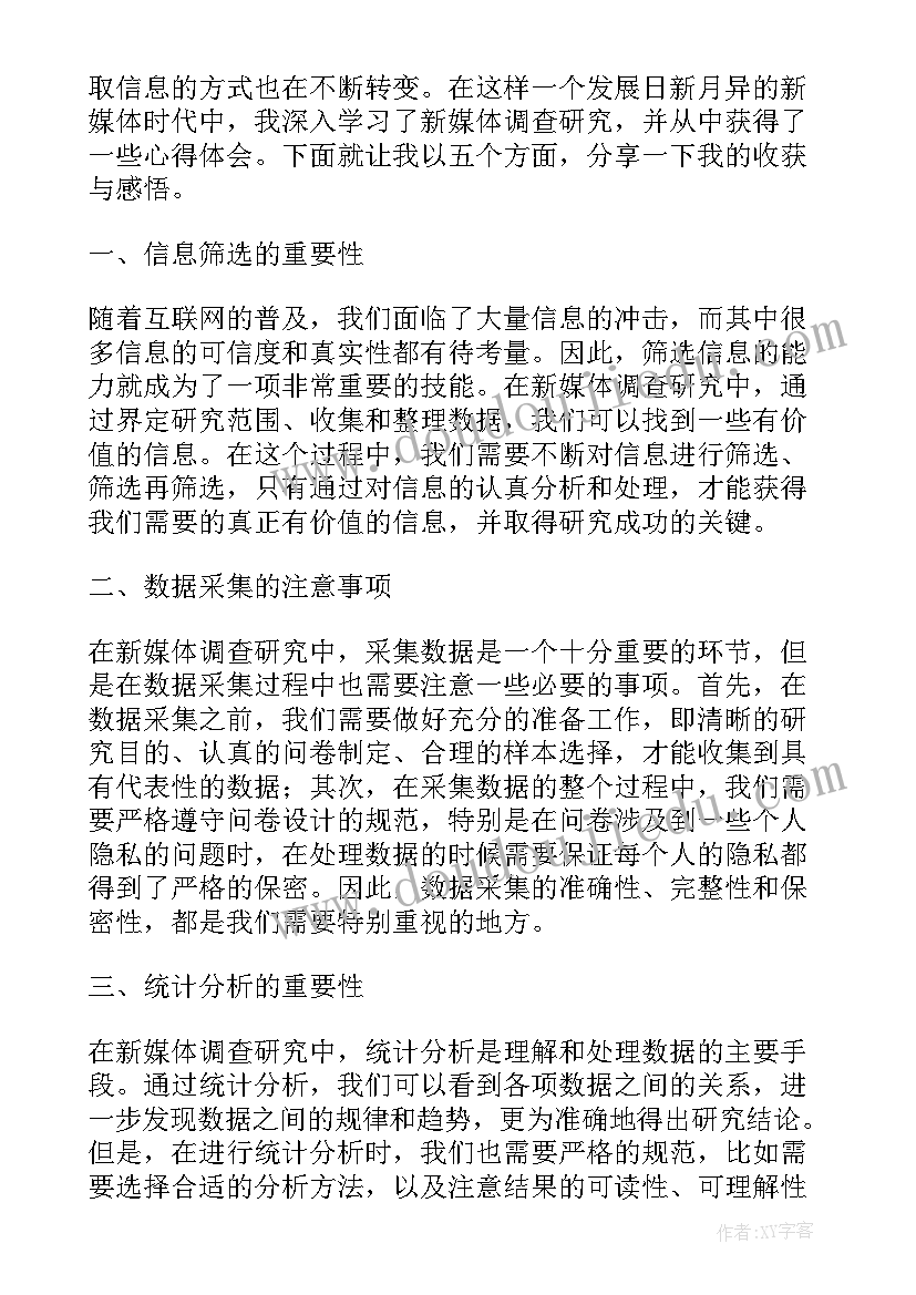 调查研究不足整改措施 调查研究报告(模板9篇)