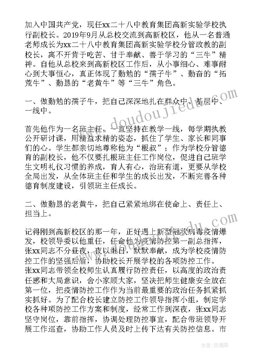 2023年党员教师主要事迹简介 党员教师主要事迹(精选8篇)