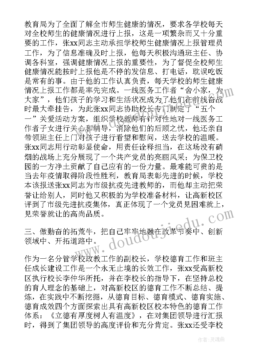 2023年党员教师主要事迹简介 党员教师主要事迹(精选8篇)