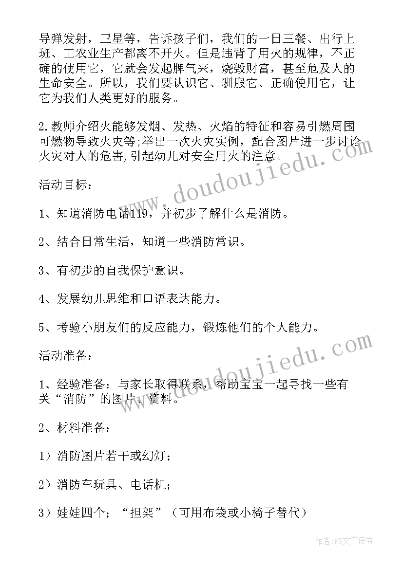 最新大班消防教育活动教案(大全5篇)