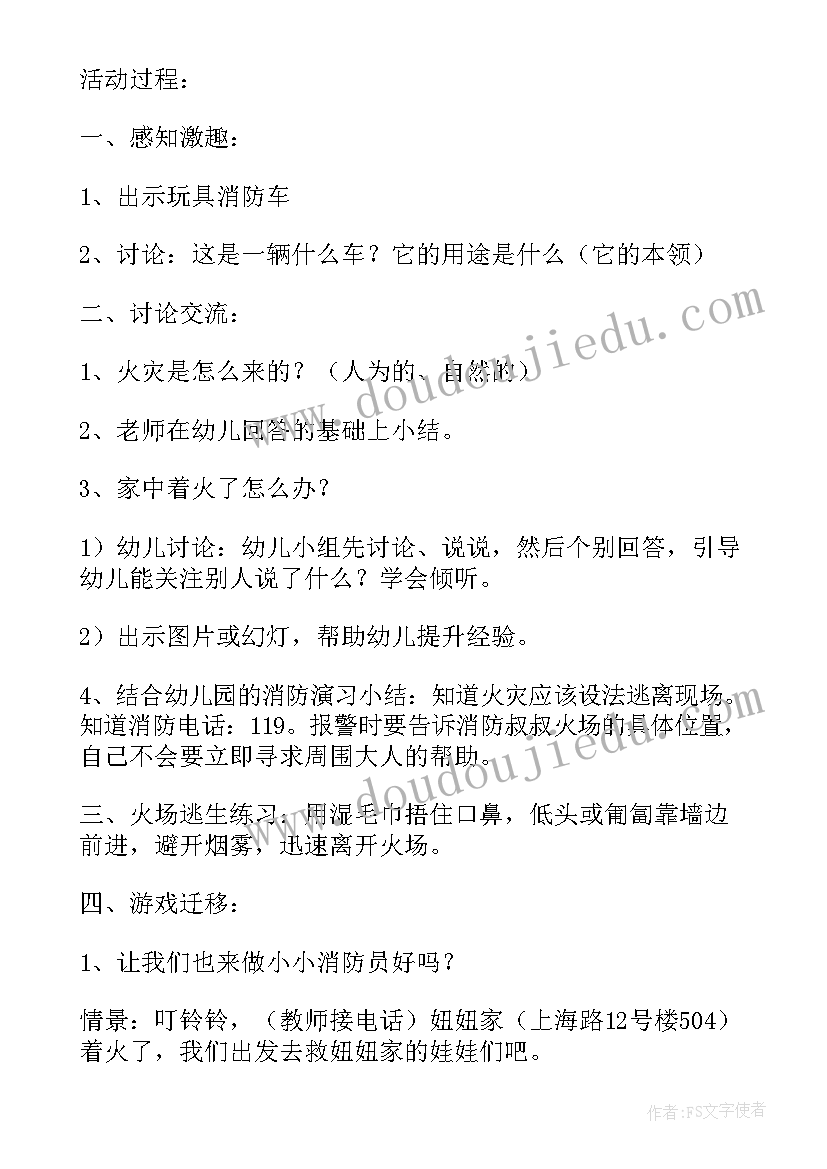 最新大班消防教育活动教案(大全5篇)