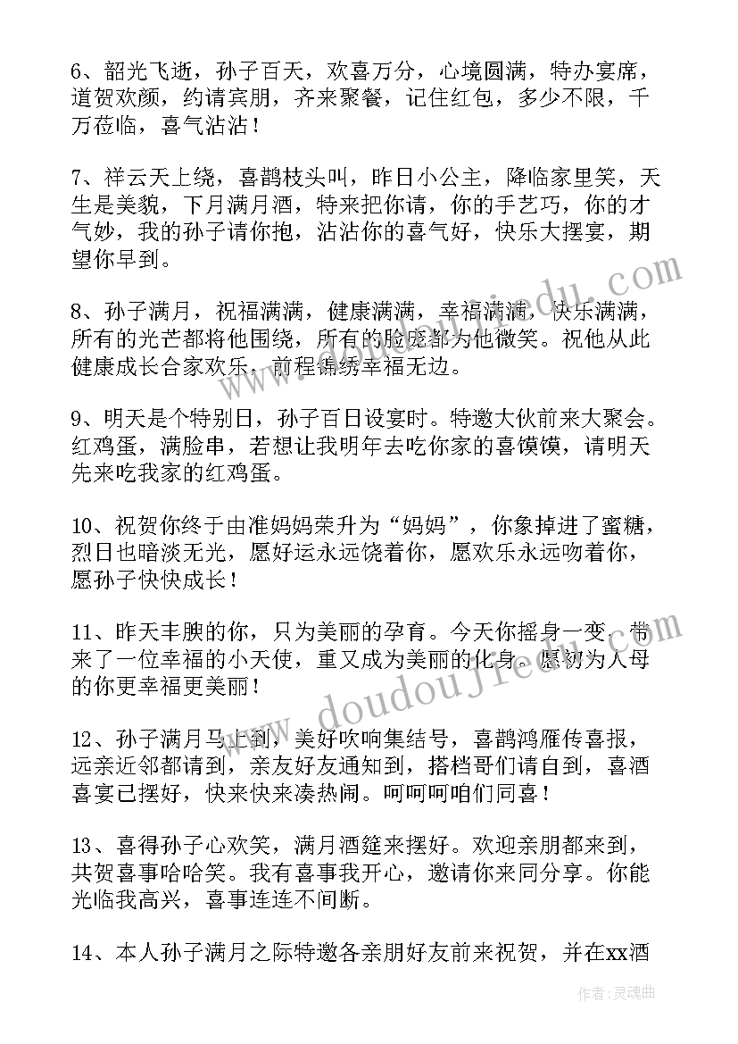 最新宝宝满月的祝福语说 宝宝满月祝福语(大全9篇)