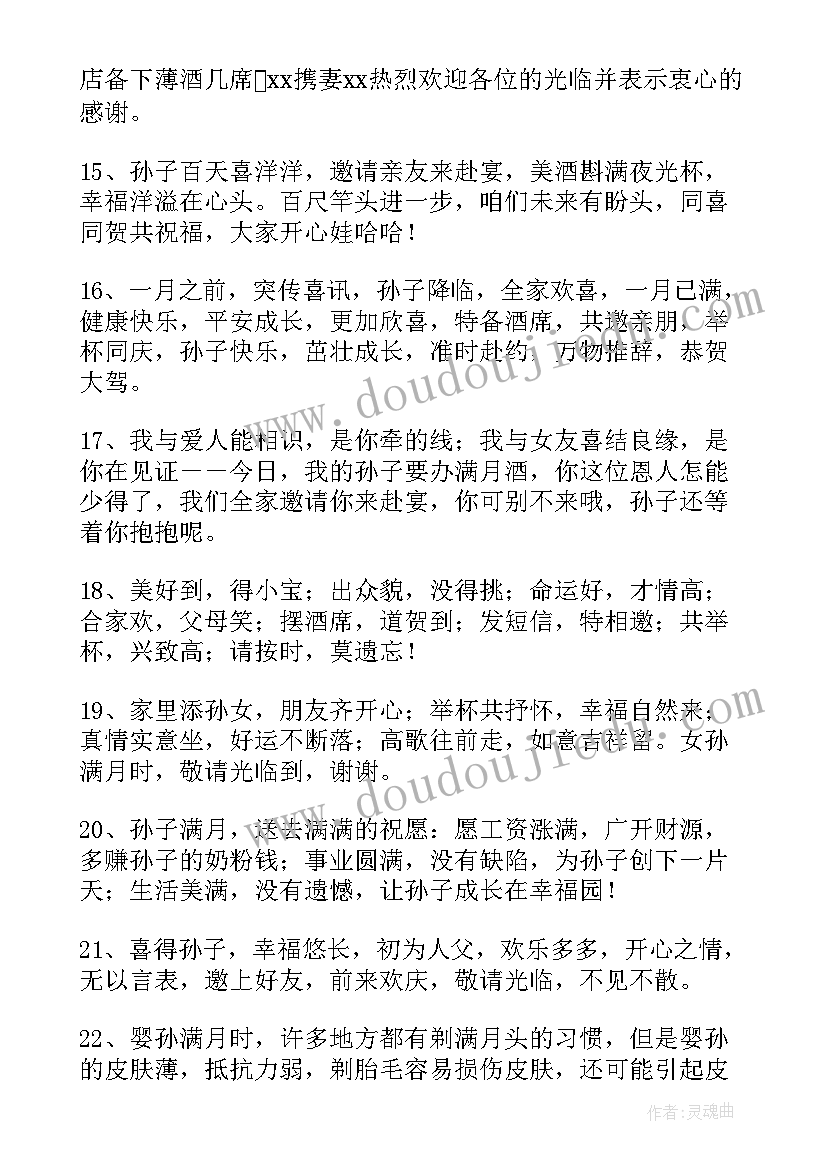 最新宝宝满月的祝福语说 宝宝满月祝福语(大全9篇)