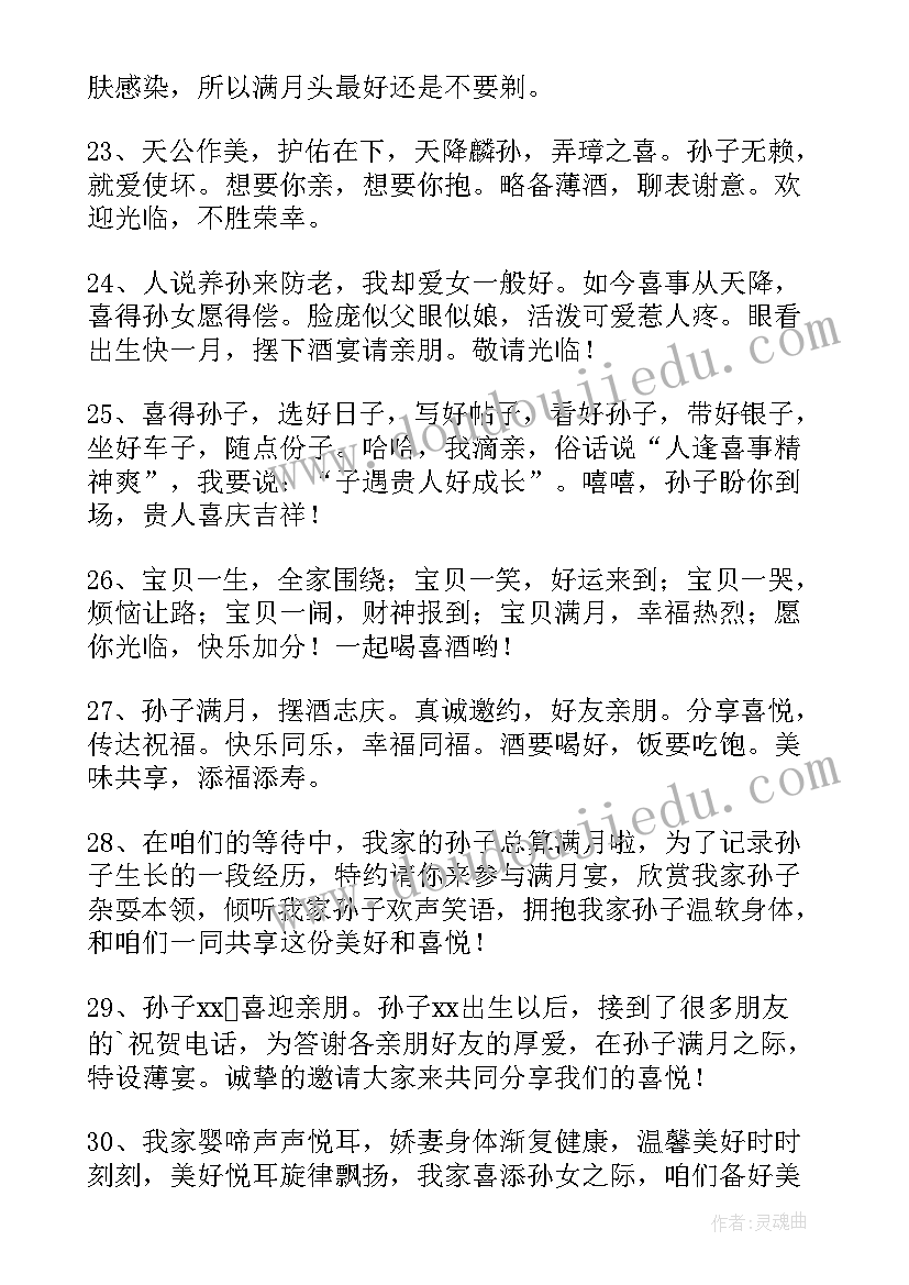 最新宝宝满月的祝福语说 宝宝满月祝福语(大全9篇)