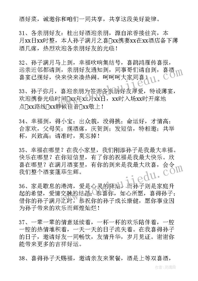 最新宝宝满月的祝福语说 宝宝满月祝福语(大全9篇)