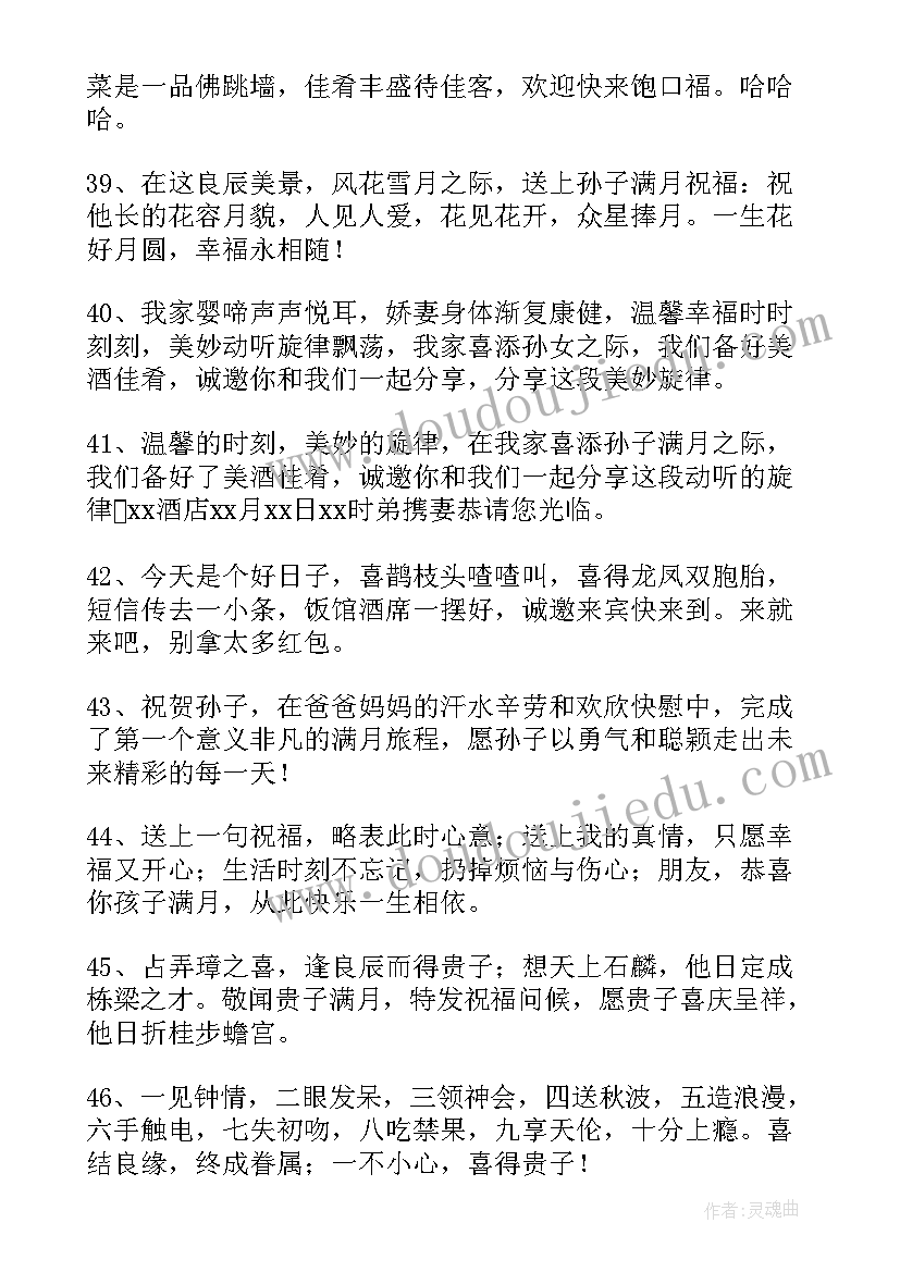 最新宝宝满月的祝福语说 宝宝满月祝福语(大全9篇)