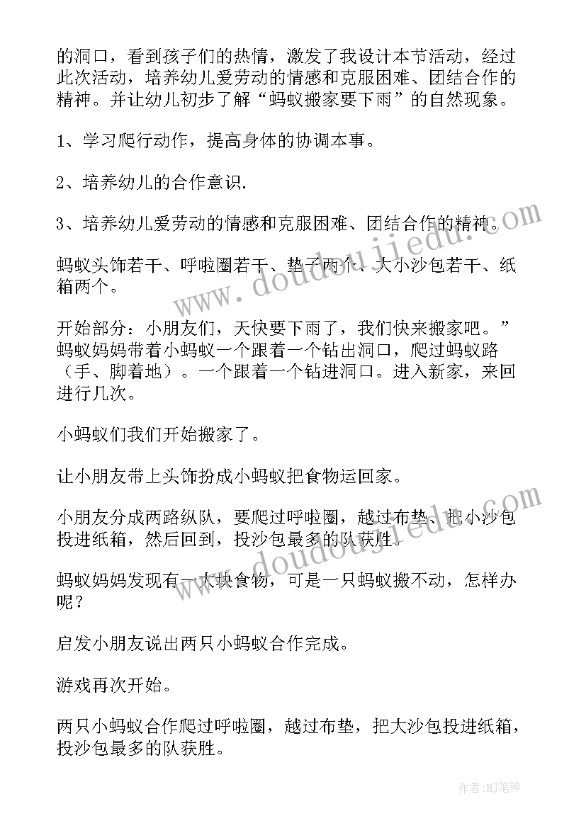 大班户外游戏金蝉脱壳教案及反思(优质9篇)