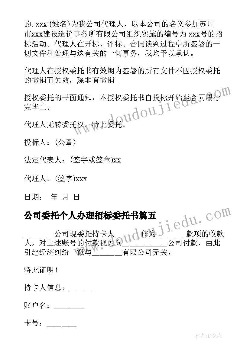 公司委托个人办理招标委托书(模板7篇)