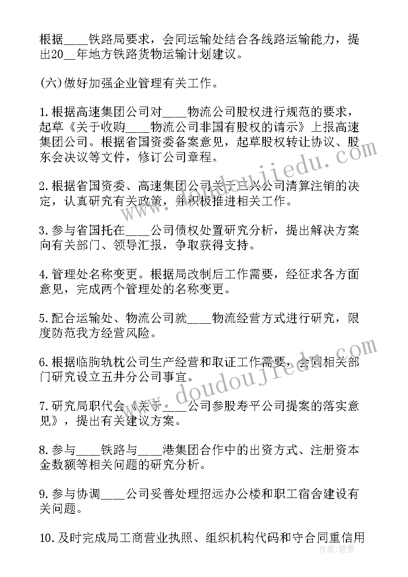 2023年铁路职工年度工作总结(精选5篇)