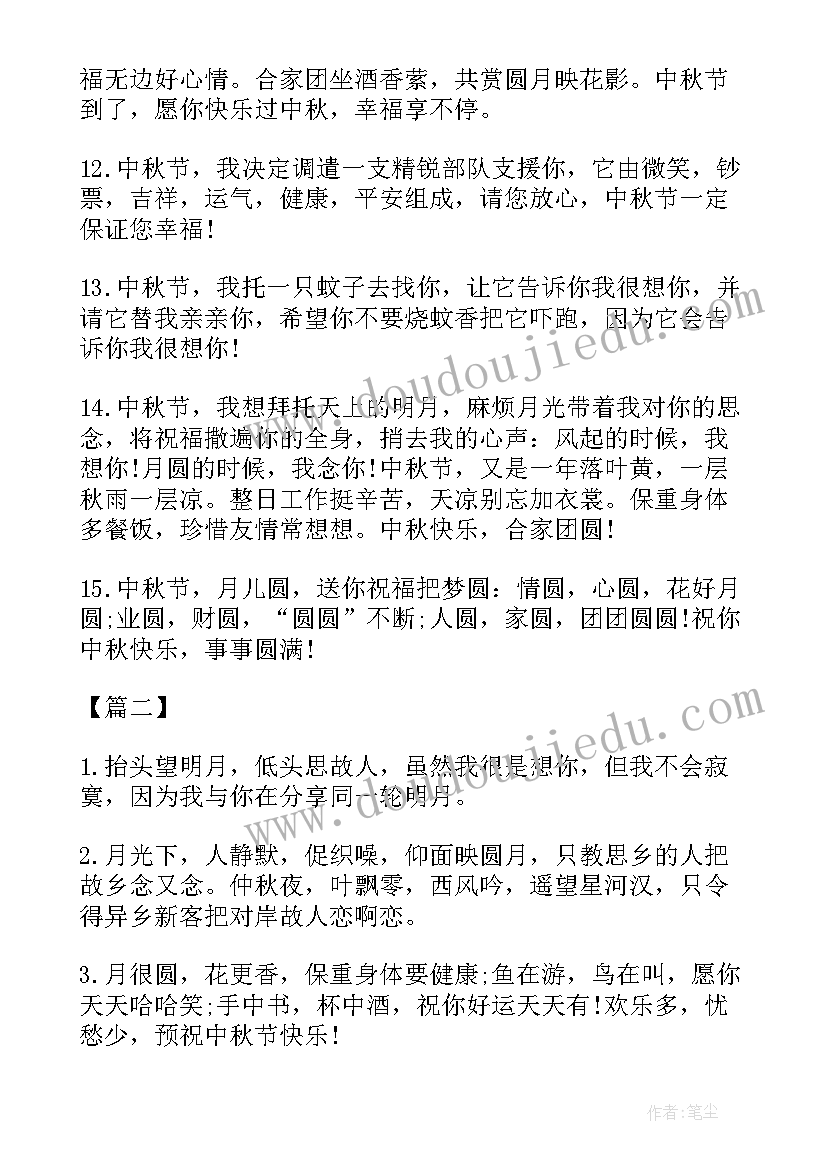 中秋节好朋友朋友圈祝福语 中秋节祝福语送好朋友(大全5篇)