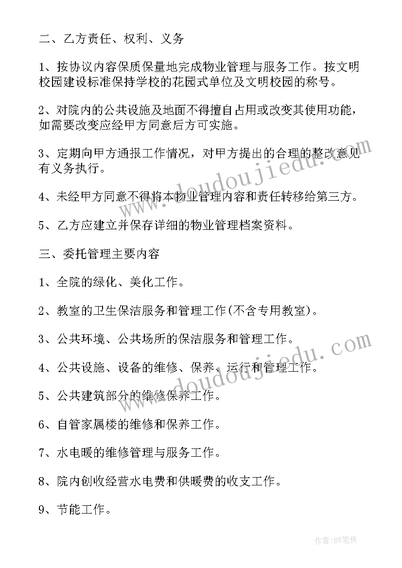 最新小区物业管理委托合同版(模板8篇)