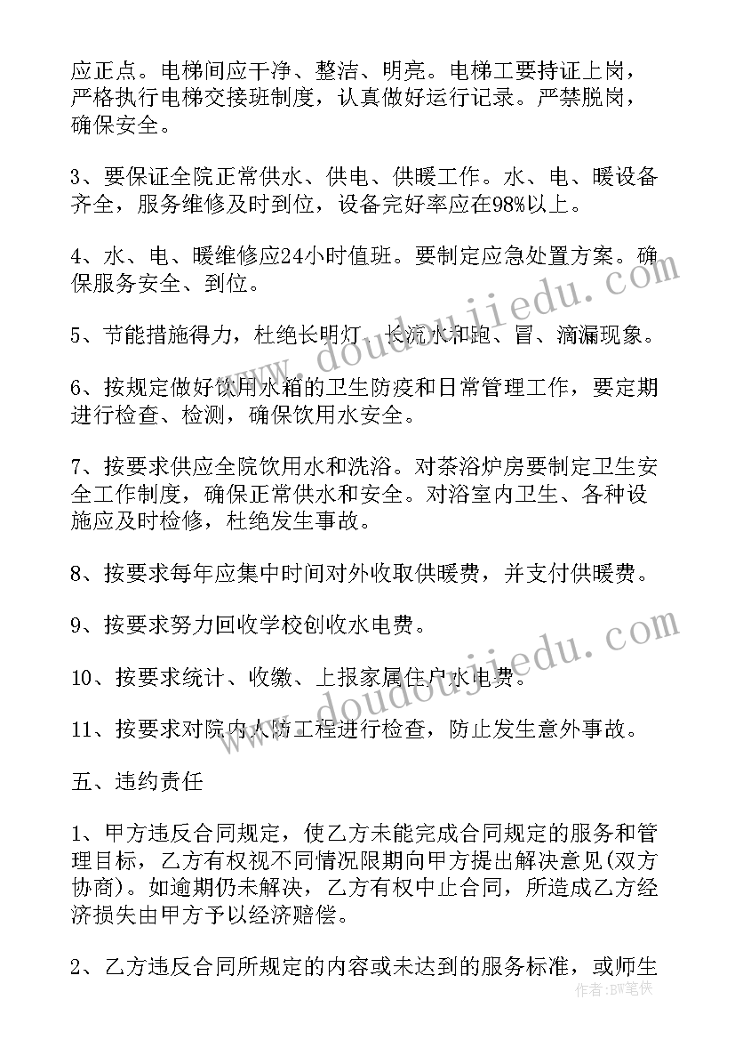 最新小区物业管理委托合同版(模板8篇)