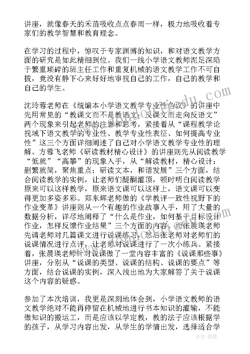 2023年小学语文教师专业能力提升培训心得(通用5篇)