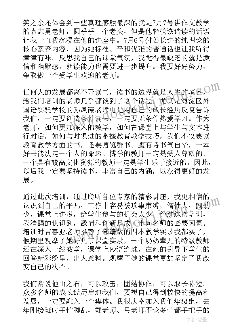 2023年小学语文教师专业能力提升培训心得(通用5篇)