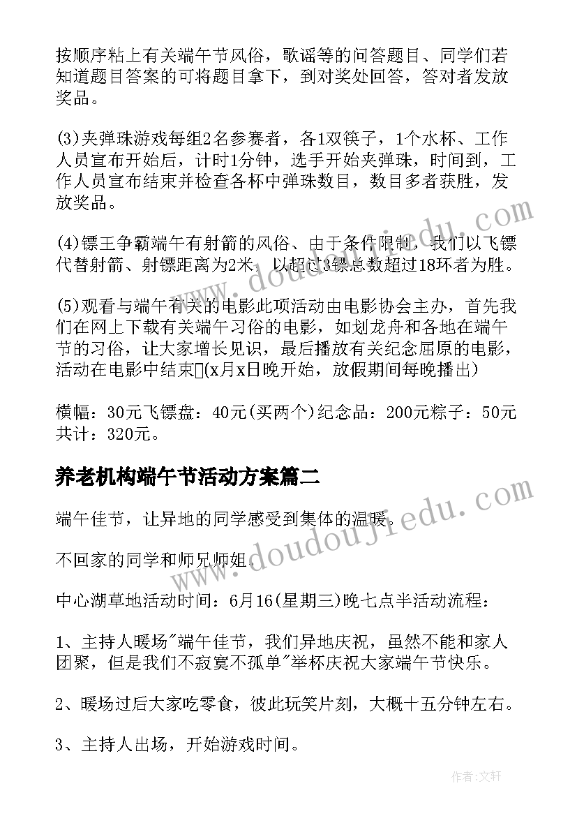 最新养老机构端午节活动方案(精选8篇)