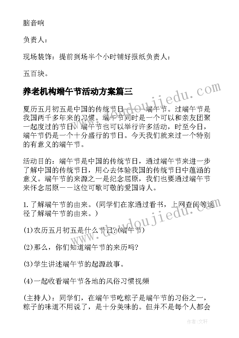 最新养老机构端午节活动方案(精选8篇)