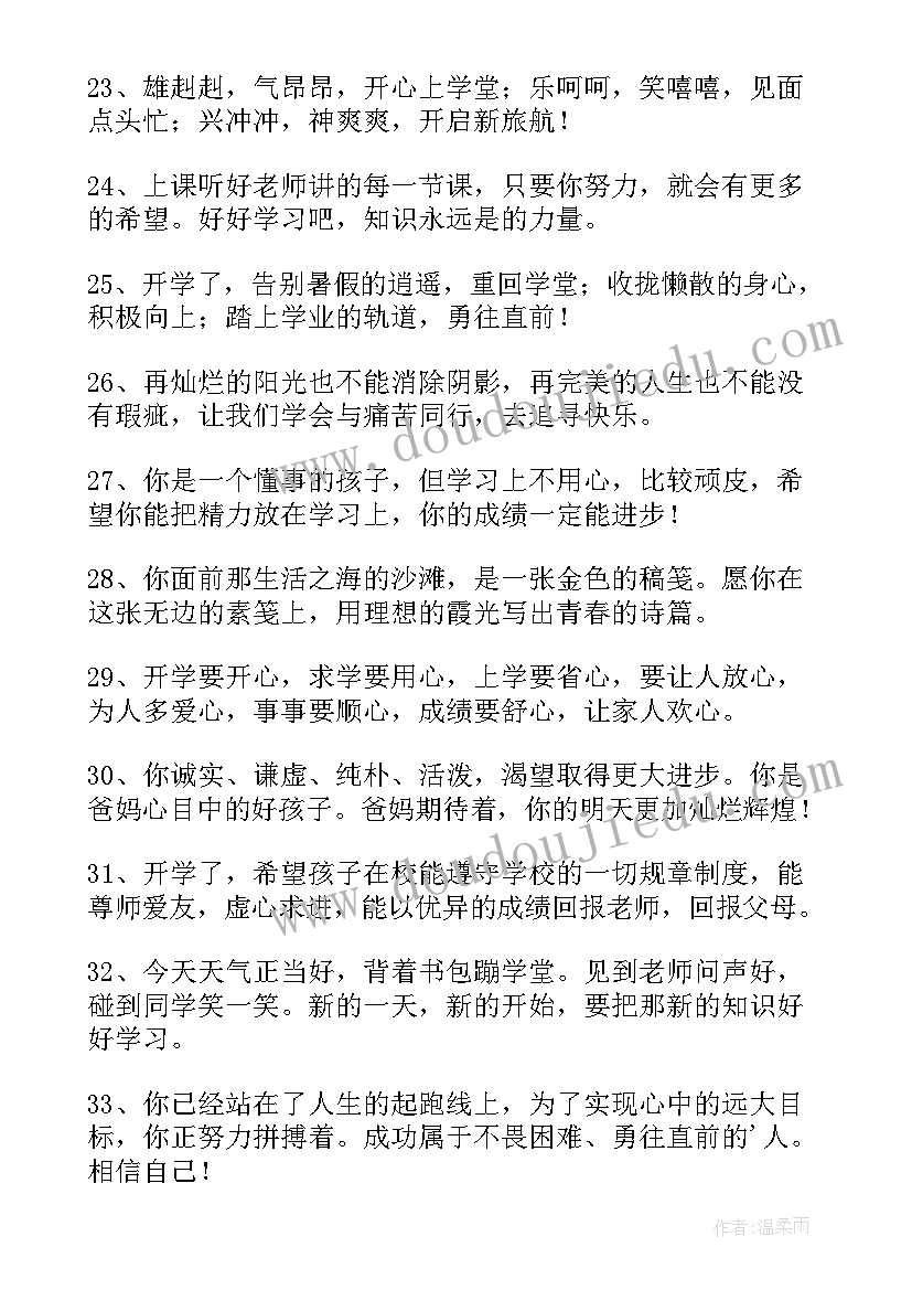 最新开学家长对孩子的祝福视频(优质5篇)