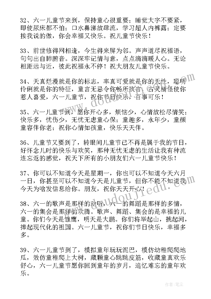 2023年庆祝六一祝福语(汇总6篇)