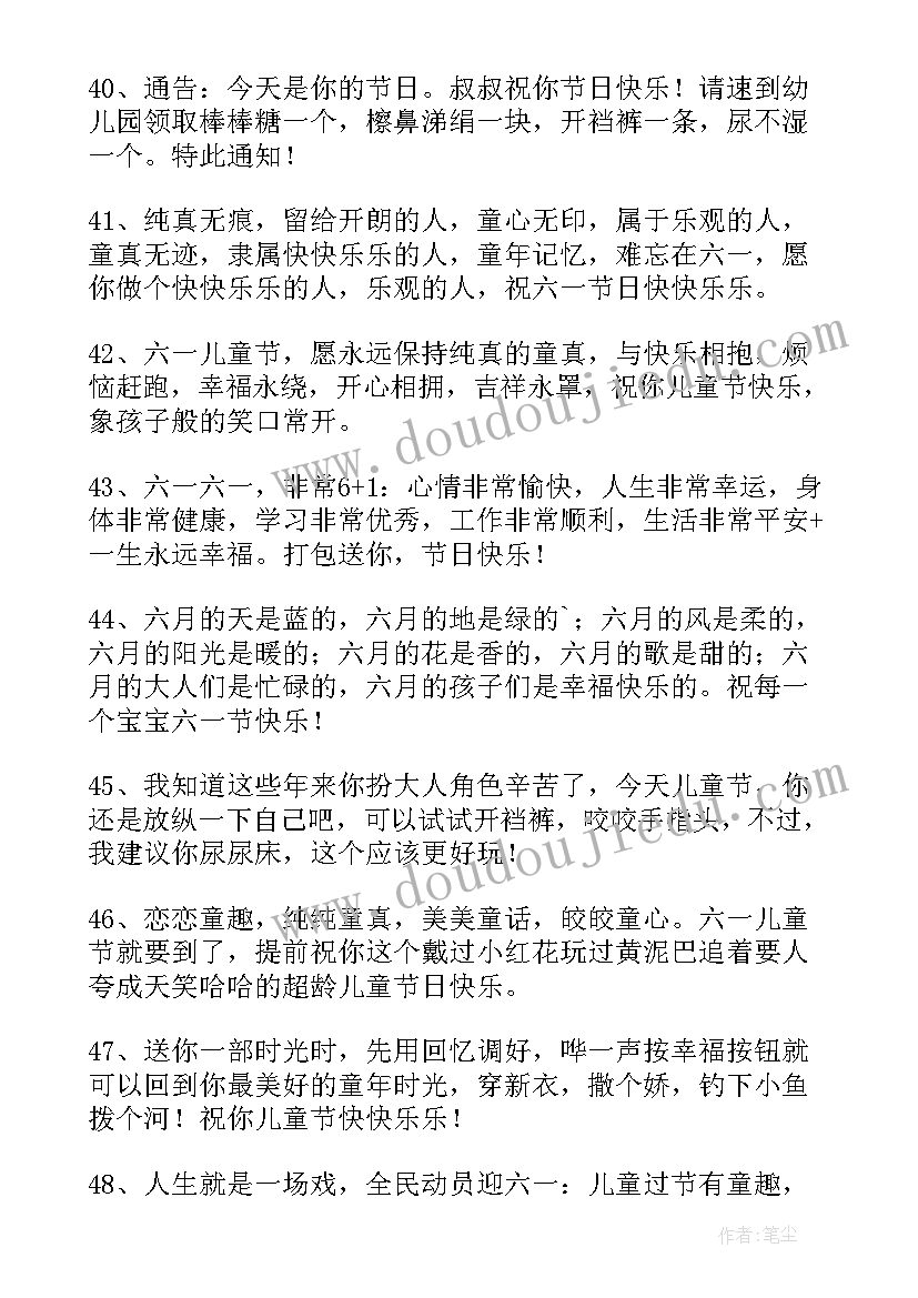 2023年庆祝六一祝福语(汇总6篇)