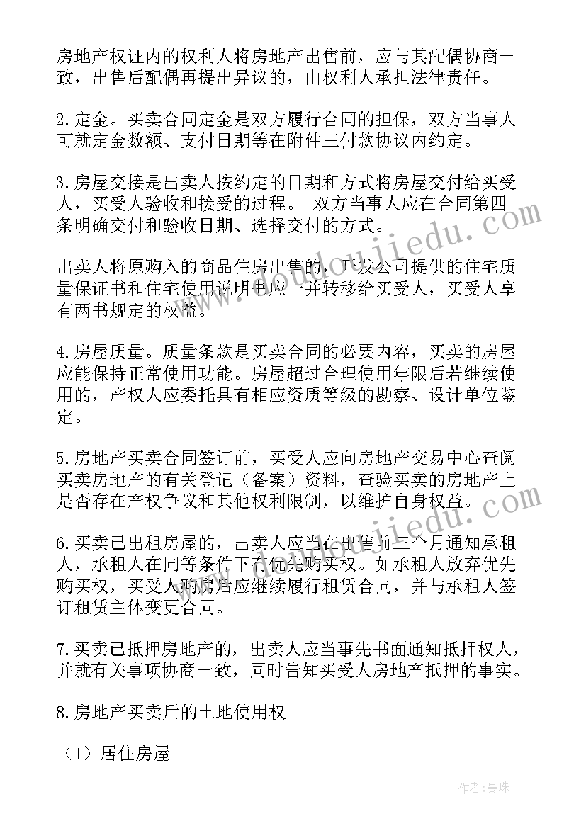 最新上海房屋出售合同(精选5篇)