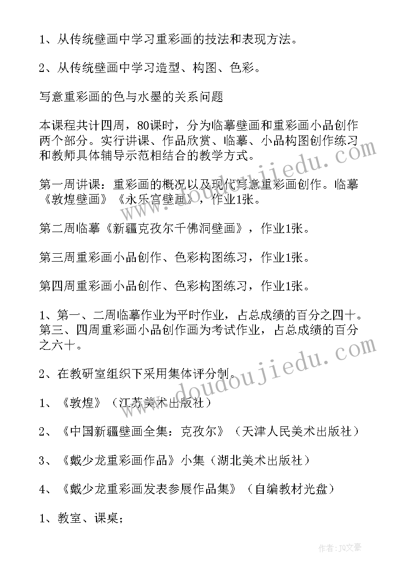 最新水彩画教案幼儿园(汇总5篇)