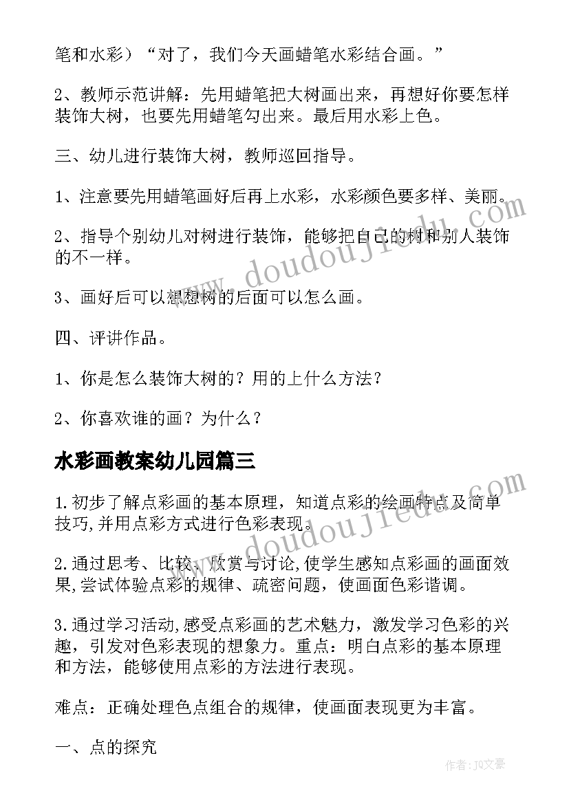 最新水彩画教案幼儿园(汇总5篇)