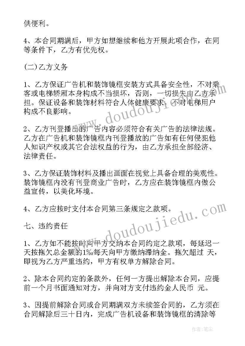 2023年电梯广告位招租宣传语(精选8篇)