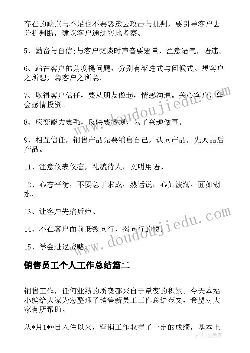 销售员工个人工作总结(汇总9篇)