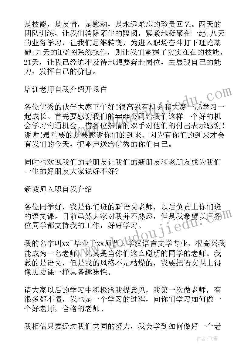 2023年向老师自我介绍结束语(汇总9篇)