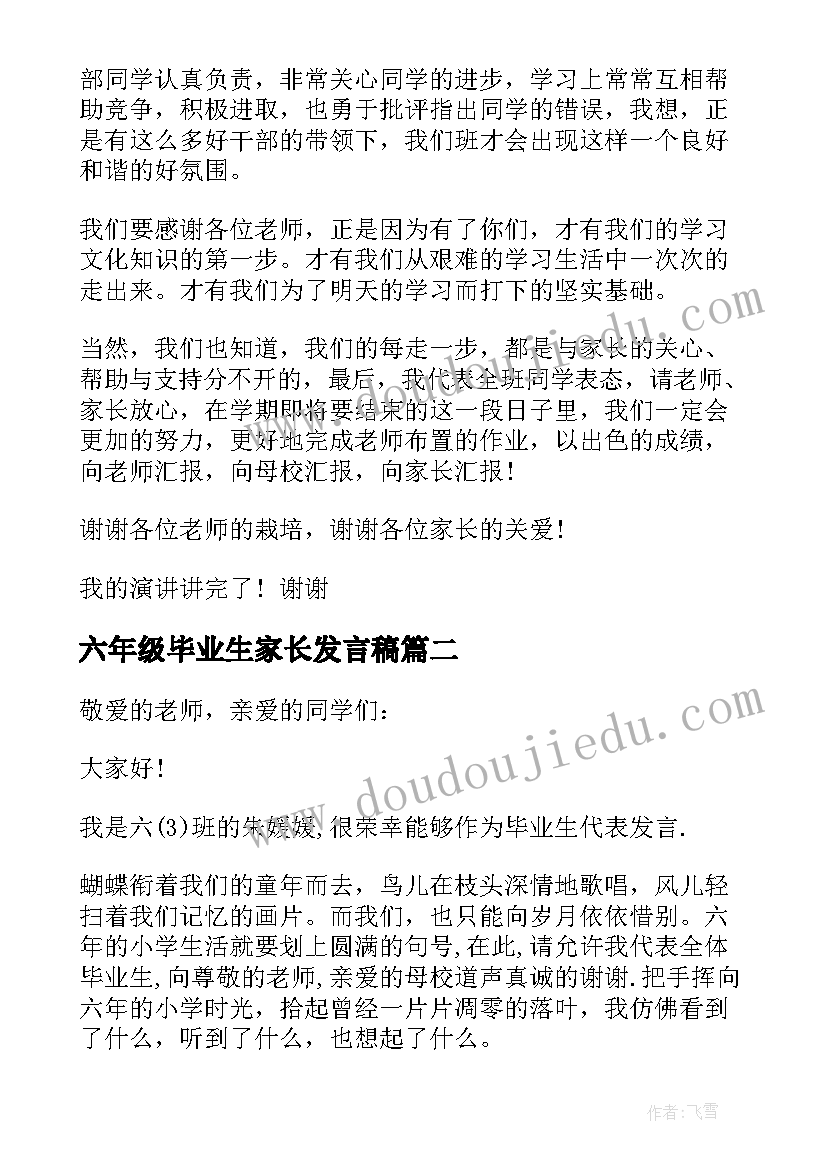 最新六年级毕业生家长发言稿 六年级毕业生家长会发言稿(优质5篇)