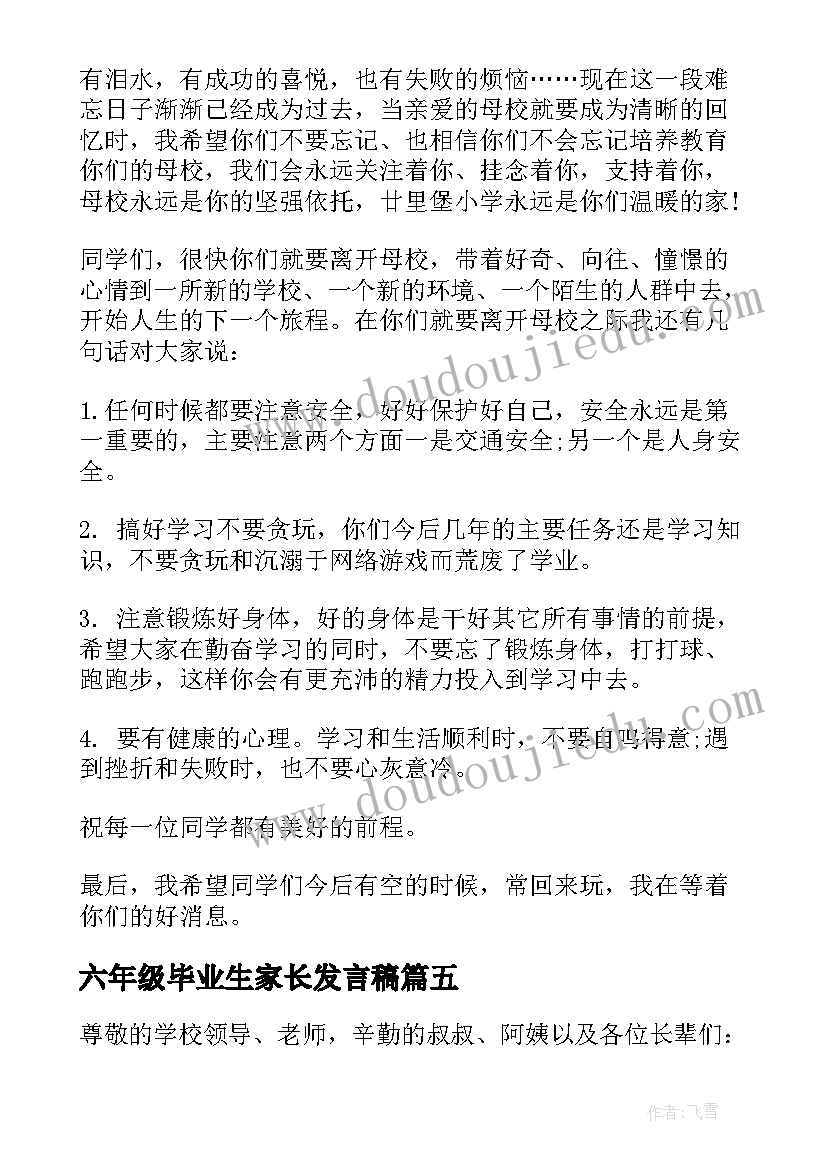 最新六年级毕业生家长发言稿 六年级毕业生家长会发言稿(优质5篇)