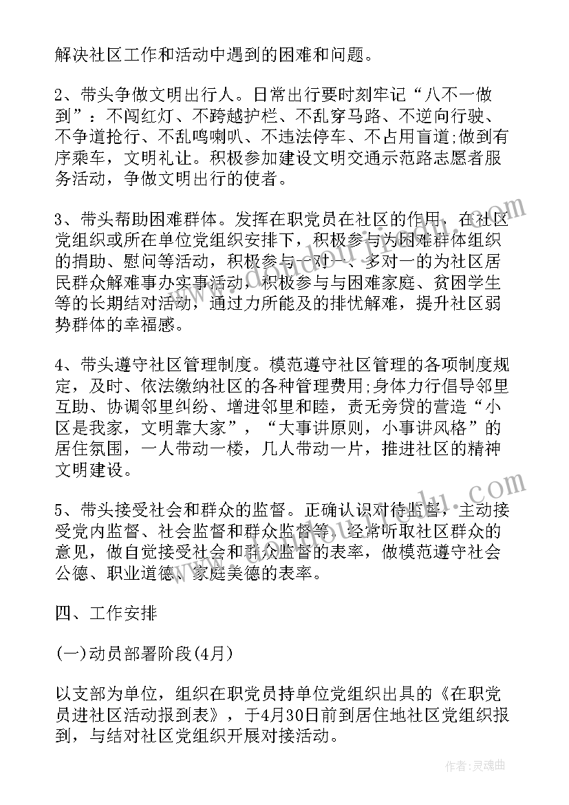 最新社区七一建党活动通讯稿标题 七一建党节社区活动方案(实用9篇)