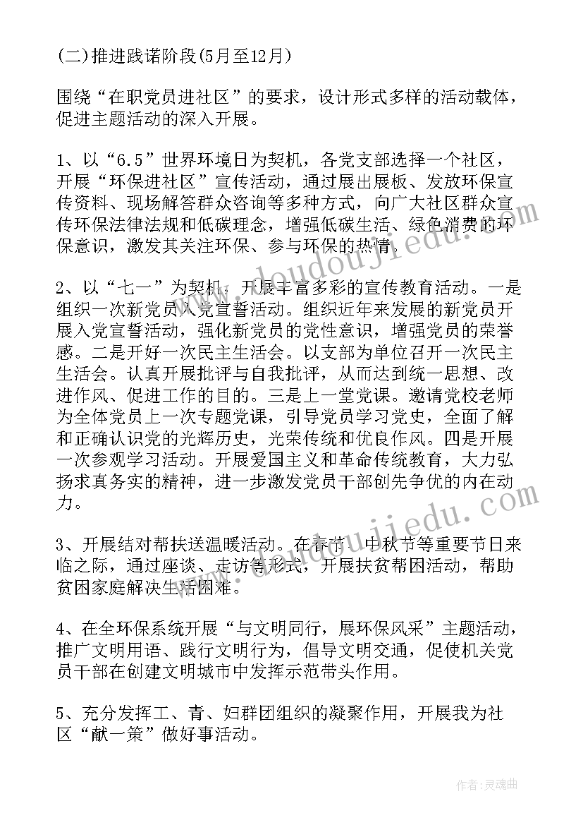 最新社区七一建党活动通讯稿标题 七一建党节社区活动方案(实用9篇)