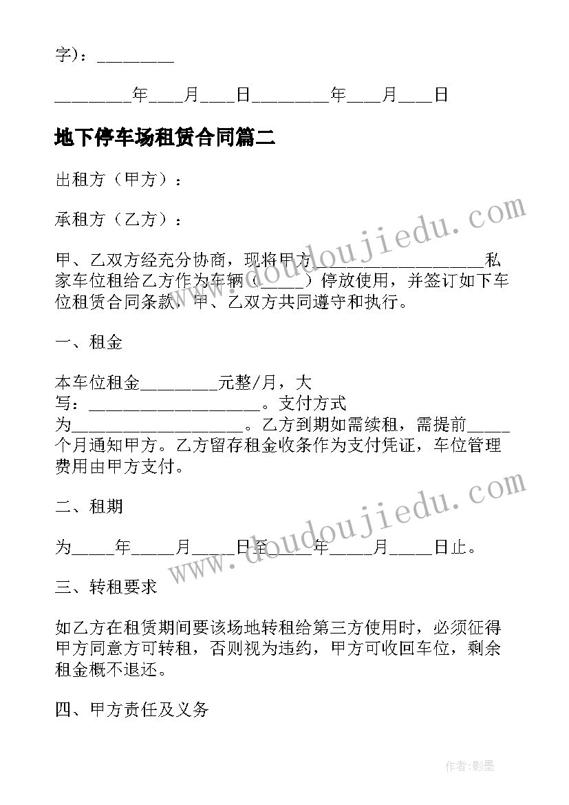 2023年地下停车场租赁合同 地下停车位租赁合同书(模板9篇)