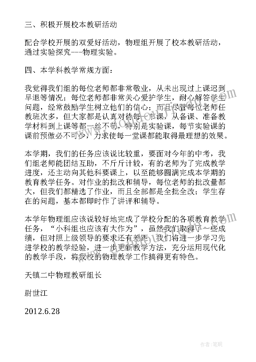 最新物化生教研组工作计划 初中物理教研组长教学工作总结(汇总5篇)