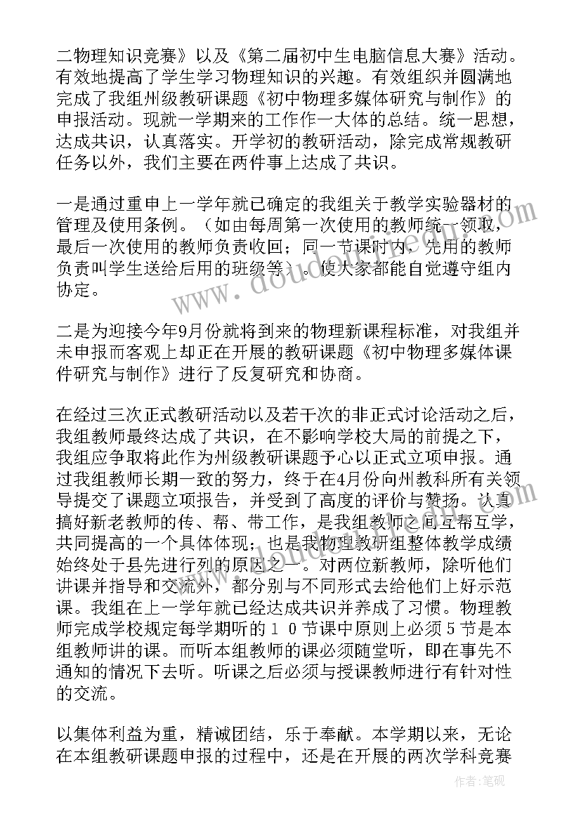 最新物化生教研组工作计划 初中物理教研组长教学工作总结(汇总5篇)