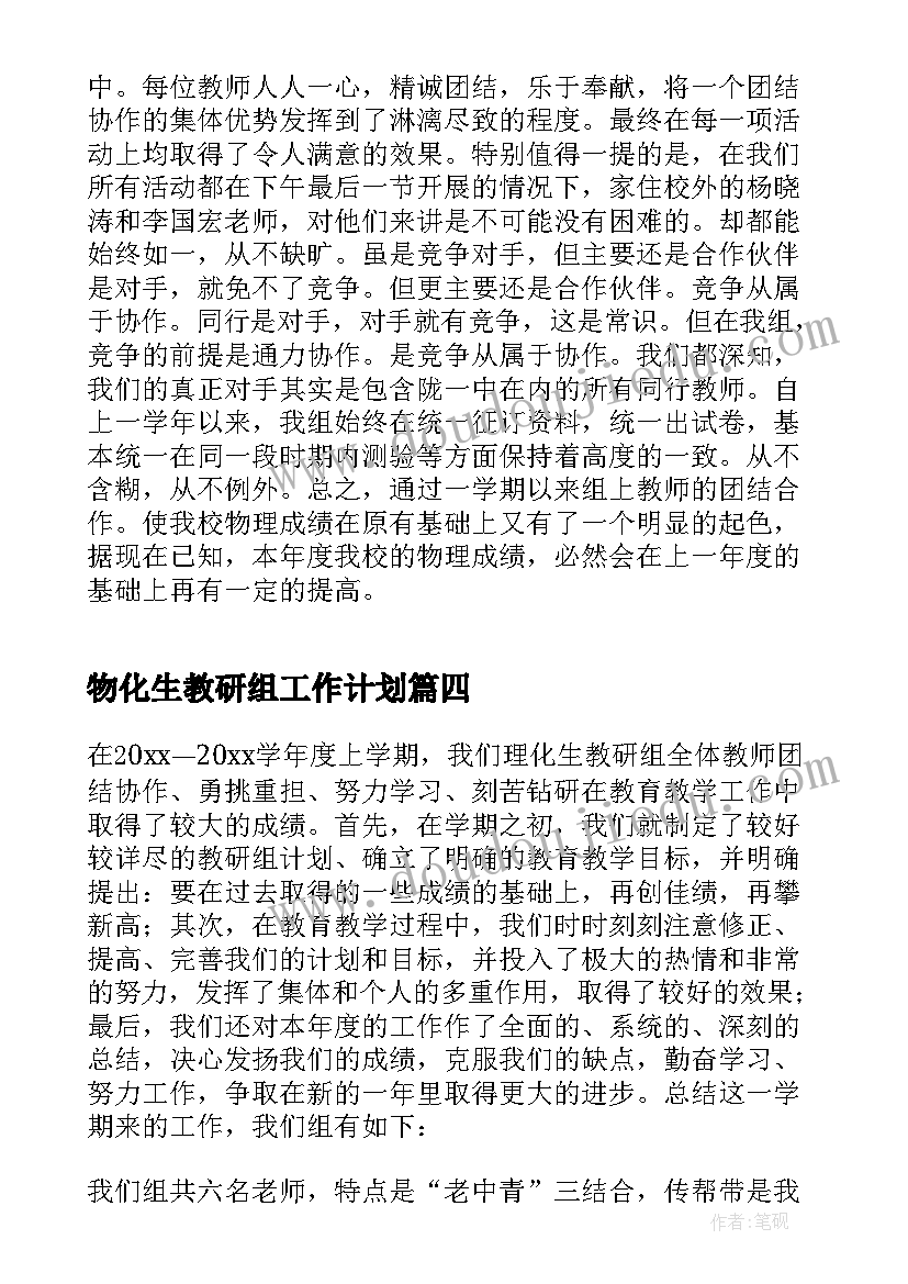 最新物化生教研组工作计划 初中物理教研组长教学工作总结(汇总5篇)