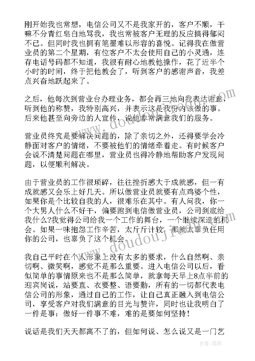 最新营业员工作总结 电信营业员工作总结和计划(优秀5篇)