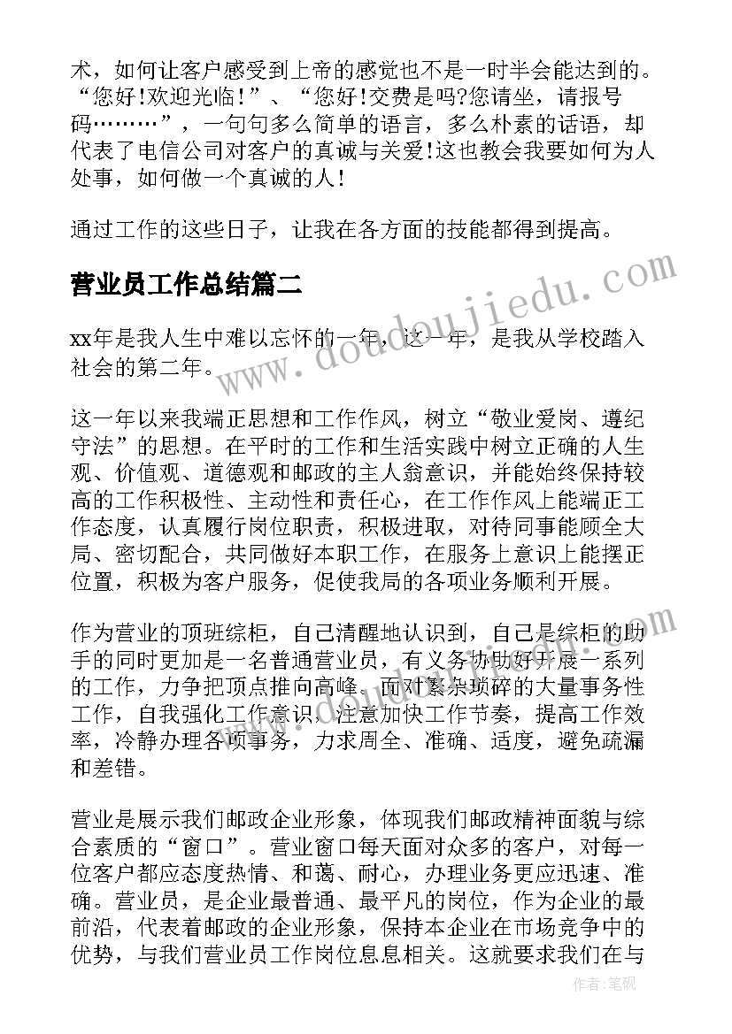 最新营业员工作总结 电信营业员工作总结和计划(优秀5篇)