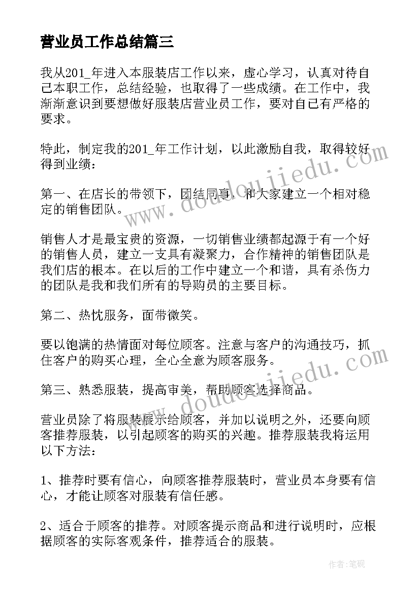 最新营业员工作总结 电信营业员工作总结和计划(优秀5篇)