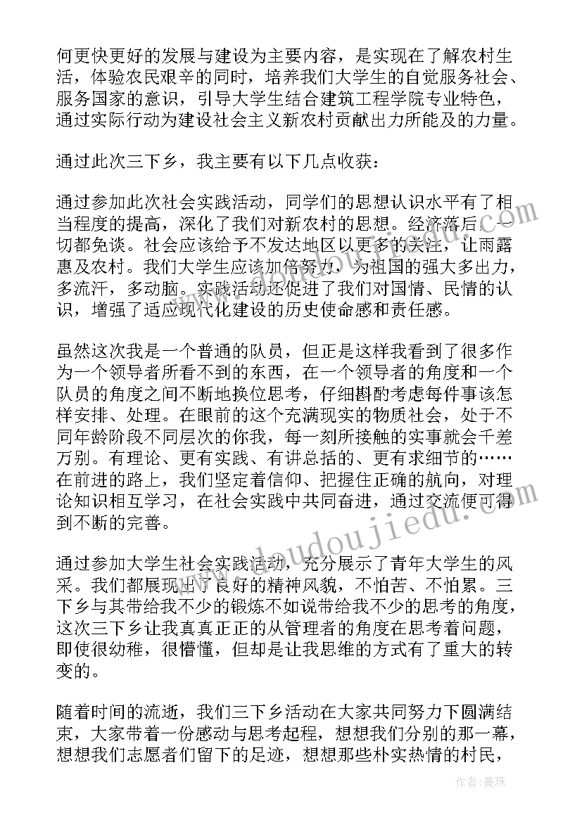 2023年三下乡暑期社会实践心得体会(大全10篇)