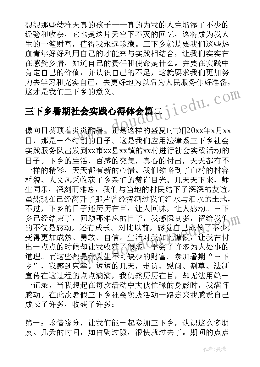 2023年三下乡暑期社会实践心得体会(大全10篇)